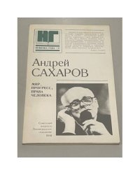 Мир, прогресс, права человека