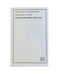 Поэтические тексты