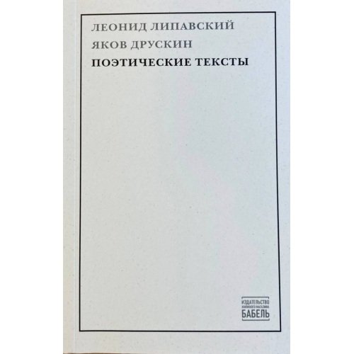 Поэтические тексты
