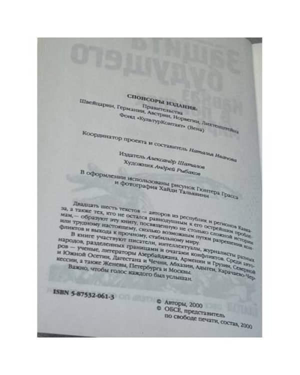 Защита будущего: Кавказ в поисках мира