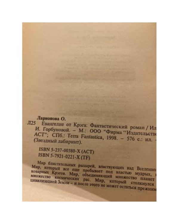 Дополнительное изображение книги «Евангелие от Крэга»