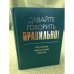 Обложка книги «Давайте говорить правильно! Актуальная медицинская лексика: Краткий словарь-справочник» — Севастьянова Н.Д., Чепурных Н.О., ISBN 9785846508507