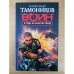 И тогда он зачистил город