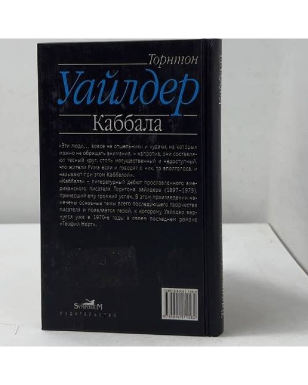 Дополнительное изображение книги «Каббала»