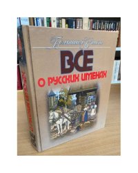 Все о русских именах