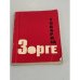 Обложка книги «Товарищ Зорге» — Егор Яковлев, Николай Агаянц, Ирина Дементьева