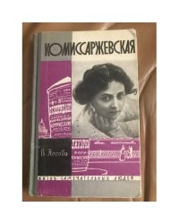 Комиссаржевская