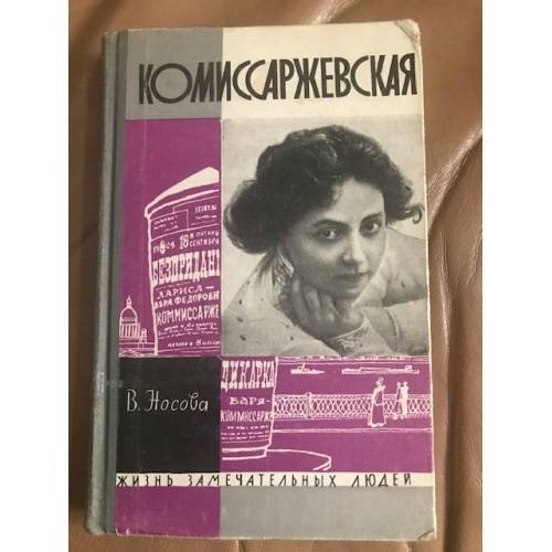 Комиссаржевская