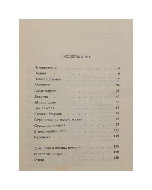 12 новелл. Повесть, очерк, стихи
