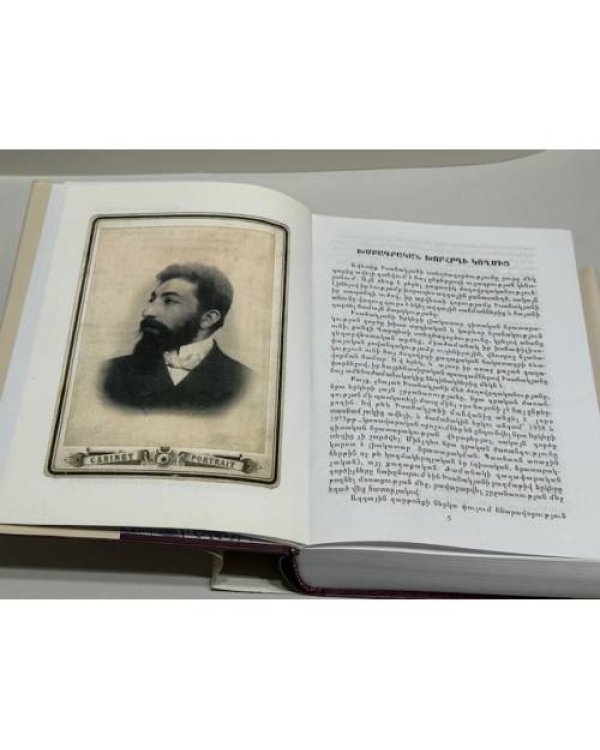 Дополнительное изображение книги «Ավետիք Իսահակյան. Երկերի լիակատար ժողովածու. Հատոր առաջին. Բանաստեղծություններ / Аветик Исаакян. Полное собрание сочинений. Том 1. Стихотворения»