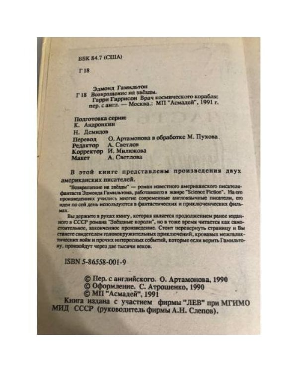 Дополнительное изображение книги «Возвращение на звёзды»