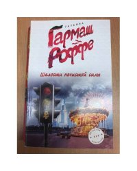 Шалости нечистой силы