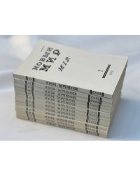Новый мир, №1-12, 1992 (комплект из 12 журналов)