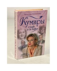 Кумиры в кафе и за кадром