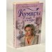 Обложка книги «Кумиры в кафе и за кадром» — В. Пиманова