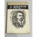 Обложка книги «Русская речь. 1980. № 5»