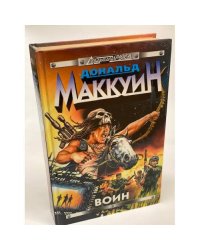 Воин