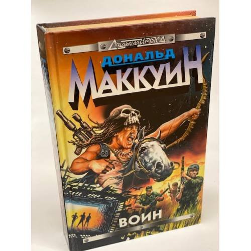 Воин