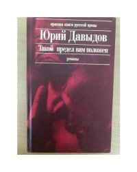Такой предел вам положен. Глухая пора листопада