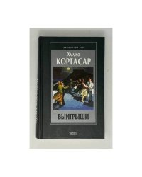 Выигрыши