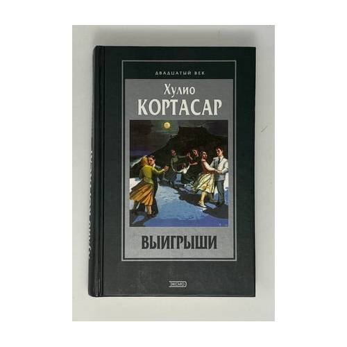 Выигрыши