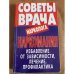 Обложка книги «Наркомания: Избавление от зависимости, лечение, профилактика» — Авт.-сост. В. И. Петров