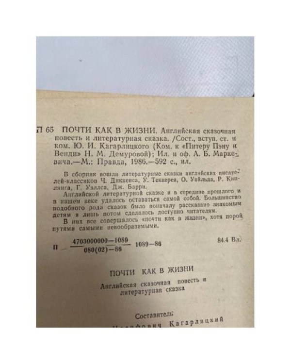 Почти как в жизни 