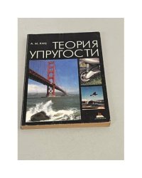 Теория упругости