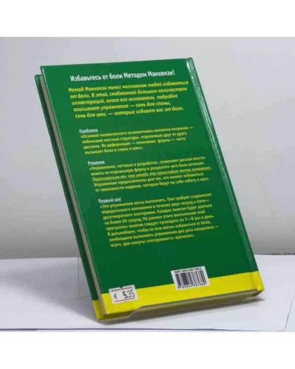 Дополнительное изображение книги «7 шагов к жизни без боли»