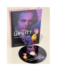 Кики ван Бетховен (+ CD)