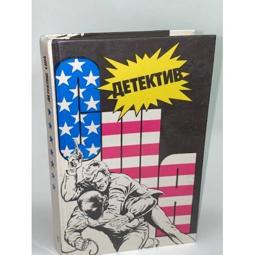 Детектив США. Книга 5