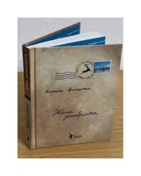 Жена декабриста