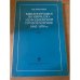 Библиография по кирилло-мефодиевской проблематике 1945-1974 гг.