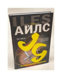 24 часа