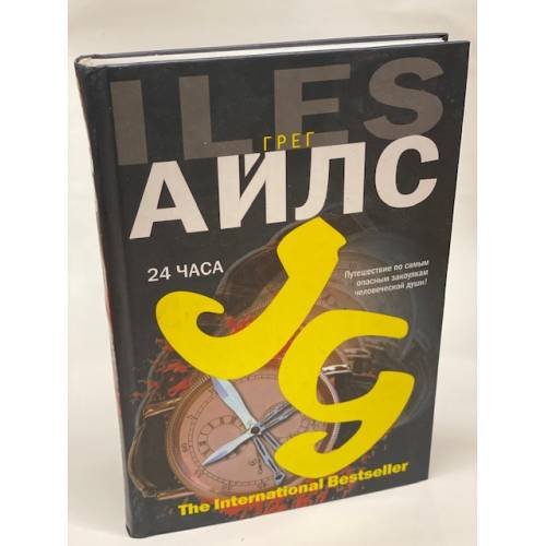 24 часа