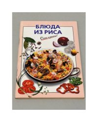 Очень просто! Блюда из риса