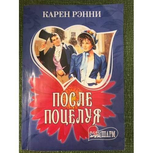 После поцелуя