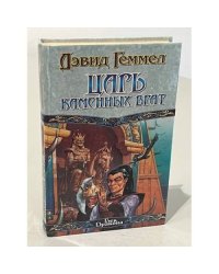 Царь каменных врат