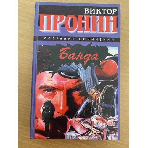 Банда
