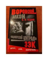 Владимирский централ. Зэк