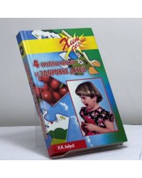 4 группы крови и здоровье детей