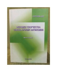 Феномен творчества сквозь призму антиномии. Монография