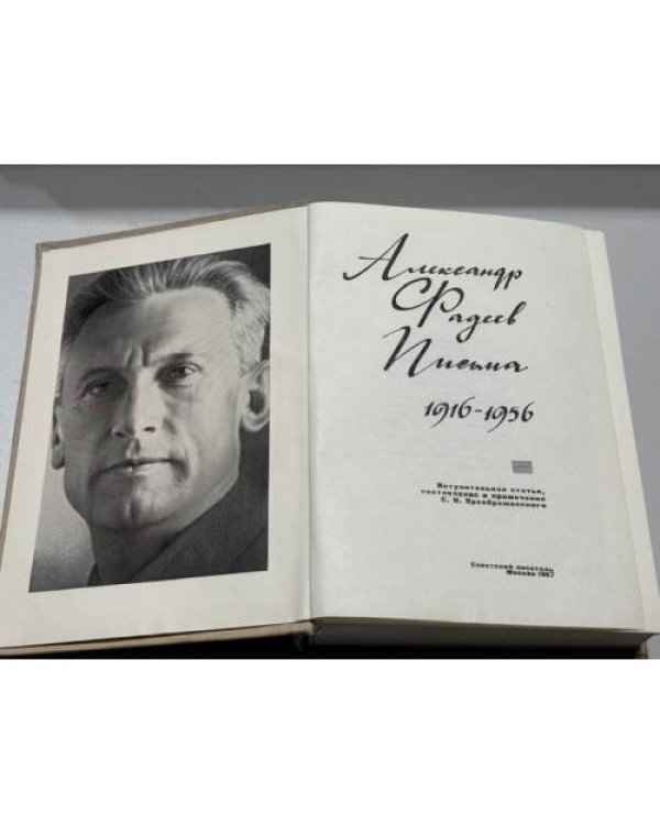 Дополнительное изображение книги «. Письма. 1916–1956»