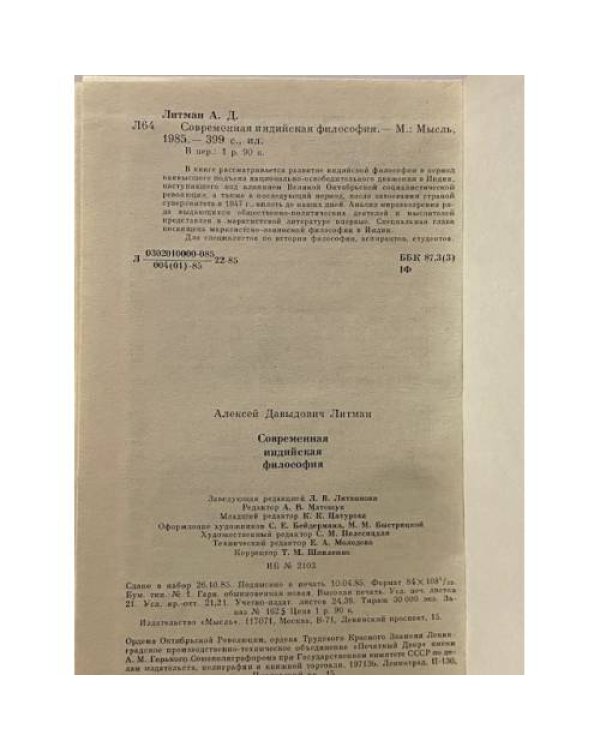 Современная индийская философия