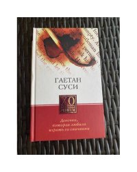 Девочка, которая любила играть со спичками