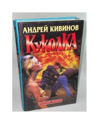 Куколка