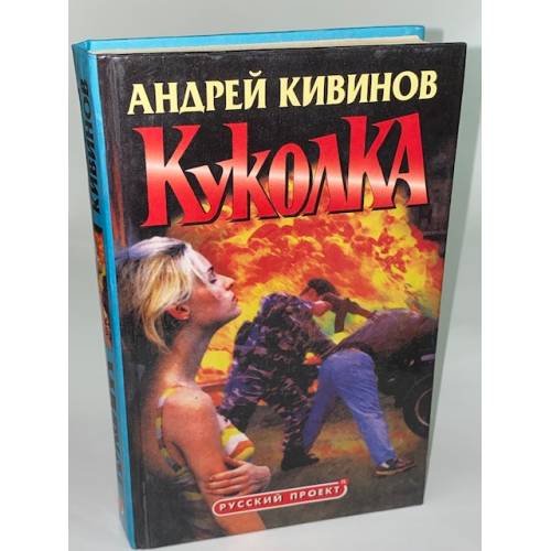 Куколка