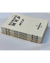 Новый мир, № 2,3,5,6  1994  (комплект из 4 журналов)
