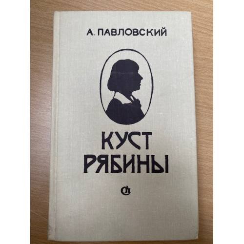 Куст рябины