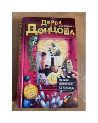 Женихи воскресают по пятницам